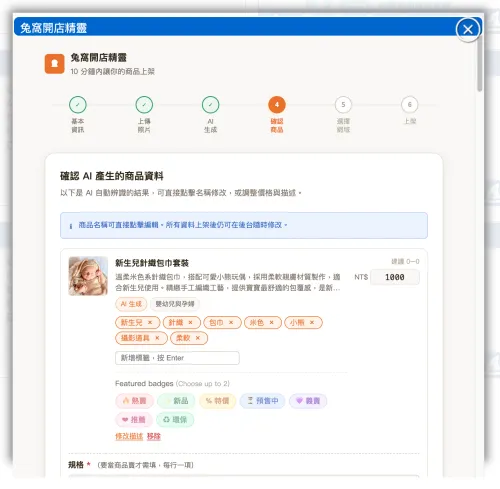 確認生成內容