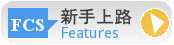 新手上路